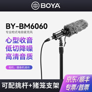 BOYA 麥克風(fēng) 槍型手持挑桿式心型指向性話筒專業(yè)采訪錄音短視頻vlog收音電容麥克風(fēng) BY-BM6060 官方標(biāo)配
