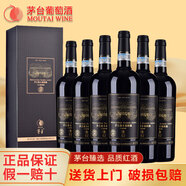 茅臺（MOUTAI）紅酒 茅臺干紅葡萄酒整箱國產(chǎn)紅酒 宴請送禮佳品 新老包裝隨機發(fā) 13度茅臺橡木桶陳釀10 750ml*6瓶