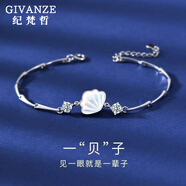 紀梵哲輕奢一貝子項鏈女生吊墜手鏈耳釘七夕情人節(jié)生日禮物送女朋友老婆 一貝子手鏈(白金色)