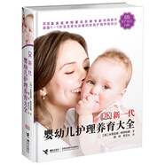 DK新一代嬰幼兒護(hù)理養(yǎng)育大全[精裝大本]