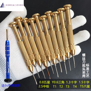 首力進(jìn)口S2鋼三角螺絲刀拆機工具 純銅手柄全套螺絲刀10支
