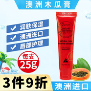 OLIVIAM 澳洲進(jìn)口番木瓜膏保濕潤(rùn)唇膏嬰霜成人番木瓜膏25g OLVAM 1支裝