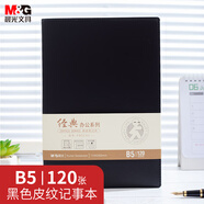 晨光(M&G)文具會(huì)議記錄本皮面商務(wù)b5筆記本本子軟皮記錄記事本 120張厚日程本辦公用品黑1本APY4K380