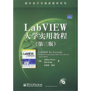 LabVIEW大學實用教程第三版 特拉維斯克林喬瑞萍 電子工業(yè)出版[微瑕舊書]