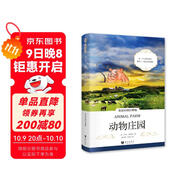 動(dòng)物莊園 英漢對照注釋版（掃碼贈音頻)課外雙語(yǔ)讀物 世界經(jīng)典文學(xué)名著(zhù)雙語(yǔ)系列-昂秀外語(yǔ)書(shū)蟲(chóng)