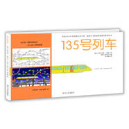 【正版】135號列車
