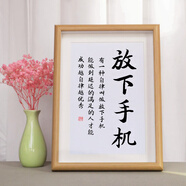 十久創(chuàng  )意書(shū)法相框桌面擺件臥室辦公室學(xué)生勵志裝飾品定制生日圣誕禮物 放下手機A 5寸【迷你桌面款】