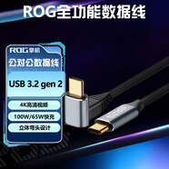智能力usb3.2gen2數(shù)據(jù)線(xiàn)適用華碩rog掌機(jī)游戲機(jī)雙頭Typec公對(duì)母延長(zhǎng)彎頭100W快充雙向CTOC兩頭視頻4k傳輸 90度立體彎公對(duì)公數(shù)據(jù)線(xiàn)10GB 4K@60Hz 1米