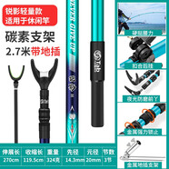 Tab碳素釣魚支架超輕超硬魚竿支架釣箱釣椅通用漁具炮臺架桿竿架大物 2.7m 銳影帶后掛＋地插