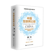 中國互聯(lián)網(wǎng)公益