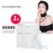 朵色（DVZ）冷敷彌尚安肌舒潤面膜補(bǔ)水 安肌面膜1盒