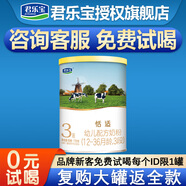 君樂(lè)寶君樂(lè)寶（JUNLEBAO)奶粉恬適嬰幼兒配方牛奶粉罐裝170g 3段【12-36個(gè)月】