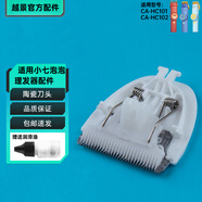 浙予適用小七泡泡理發(fā)器CA-HC101 CA-HC102陶瓷刀頭充電器線 陶瓷刀頭