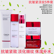 歐萊雅淡化細紋斑復(fù)顏抗皺緊致水乳霜適合304050歲中年媽媽女士護膚品 歐萊雅復(fù)顏抗皺緊致滋潤日霜晚霜五件套組合