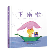 樂(lè)悠悠親子圖畫書系列：下雨啦 新版六一兒童節(jié)禮物女孩男孩