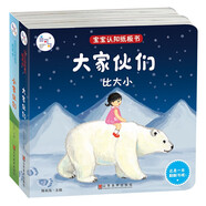 海潤(rùn)陽(yáng)光 寶寶認(rèn)知紙板書 小家伙們比大小+大家伙們比大小2冊(cè) 寶寶視覺激發(fā)訓(xùn)練視覺鍛煉智力開發(fā)書 親子互動(dòng)游戲早教書親子早教書