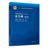 水力學(xué)（第3版）