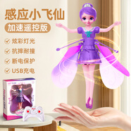 益科星兒童感應(yīng)小飛仙會飛的小仙女飛行器智能懸浮玩具女孩電動飛行玩具 遙控充電版紫色（可遙控加速）