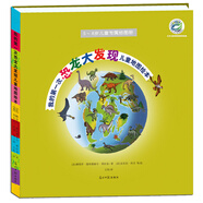 我的第一次恐龍大發(fā)現兒童地圖繪本（中科院專(zhuān)家，北京自然博物館等審校并傾力推薦！開(kāi)啟一場(chǎng)穿越時(shí)光的古生物與恐龍探尋之旅 我的第一次恐龍大發(fā)現兒童地圖繪本