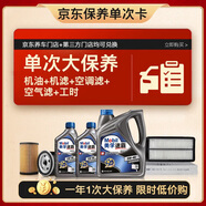 美孚（Mobil）速霸2000機油6L5W40+機濾+空調濾+空氣濾+工時(shí)保養套裝12個(gè)月有效