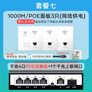 家恩（JIAEN）嵌入式86型墻壁wifi無(wú)線(xiàn)路由器POE供電ap千兆網(wǎng)線(xiàn)全屋WIFI面板 千兆4口POE主機+3只1000M路由器