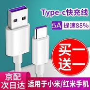 馳界 Type-c充電線適用于小米5A快充數(shù)據(jù)線充電器頭閃充套裝10/9/8se/6/mix/Max 華為 黑鯊手機(jī) 【1米/共2條】5A Type-c快充線