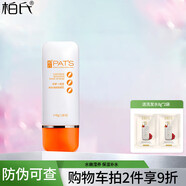 柏氏（PAT'S） 植物悅顏胡蘿卜保濕套裝專柜護膚品 煥顏隔離乳45ml