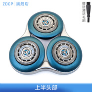 ZDCP 適用飛利浦剃須刀三刀頭series7000配件S7530S7310S7370S7731刀片 上半頭部