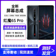欣語(yǔ)（xy）適用于紅魔7pro屏幕總成Mars紅魔3/5/6pro/8游戲手機3s觸摸6R顯示內屏5G液晶維修 紅魔6S/6Spro屏幕總成【原手感畫(huà)質(zhì)】