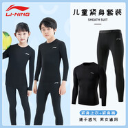 李寧（LI-NING）兒童速干衣運(yùn)動(dòng)套裝籃球足球訓(xùn)練服緊身衣男女跑步羽毛球服