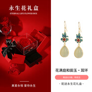 銀千惠925銀和田玉耳釘女士水滴耳墜耳環(huán)輕奢情人節(jié)生日禮物送女友媽媽 花滿(mǎn)庭和田玉耳環(huán)+永生花禮盒 精美禮盒/配首飾證書(shū)/520情人節(jié)女生禮物