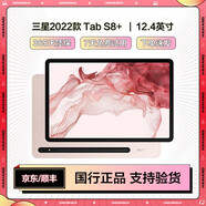 三星22款旗艦Tab S8+/S8Ultra/S7+/S7 12.4英寸二手平板電腦新驍龍8高刷 三星S8+ 12.4英寸 8+128G WiFi版 99成新