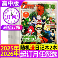 【包郵】英語街高中版雜志2025年全年/半年訂閱（另有2024年1-12月及新期現(xiàn)貨可選）課堂內外瘋狂英語高考時文版中學生英文學習雙語課外閱讀非過期刊K 【跨年訂閱】25年7月-26年1-12月共18