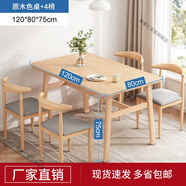 萊美匯餐桌小戶型家用現(xiàn)代簡約餐桌椅休閑快餐廳桌椅組合飯桌長方形桌子 原木色120*80 一桌四椅