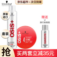 施華蔻（Schwarzkopf）發(fā)膠定型噴霧男女士干膠3號頭發(fā)造型保濕啫喱水旅行裝發(fā)蠟套裝 【套裝】發(fā)膠 300ml 1瓶 +發(fā)蠟85ml