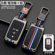 適用于東風(fēng)本田crv十代雅閣思域型格鑰匙套繽智英詩(shī)派凌派鑰匙包飛度皓影奧德賽xrv艾力紳殼冠道享域扣 本田D款智能三鍵尾箱HOLD【啞光槍】+【掛扣】 .