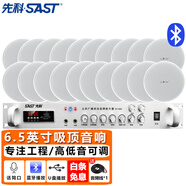 先科（SAST）6英寸吸頂音響套裝定壓180W功放機喇叭公共廣播系統吊頂商場(chǎng)門(mén)店會(huì )議背景音樂(lè )組合音箱一拖二十 