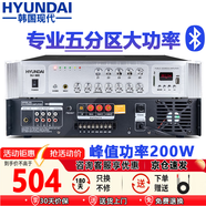 HYUNDAI現(xiàn)代 SU-906專業(yè)定壓大功率功放機200W峰值藍(lán)牙功放公共廣播工程吸頂音響吊頂壁掛喇叭五分區(qū)控音