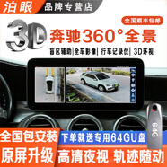 泊眼奔馳E級 C級 GLB GLC GLE  A級 B級 S級360度全景系統倒車(chē)影像攝 奧迪系列360全景影像3D清夜視+停車(chē)監控【備注】 盲區輔助泊車(chē)系統高清夜視王