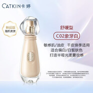 卡婷（CATKIN） 紫雪參養膚粉底液 遮瑕保濕 控油 C02象牙白山海經(jīng)舒緩型