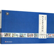 2400圖四大名著(zhù)大連環(huán)畫(huà) 漫畫(huà)卡通 故事書(shū) 圖書(shū)