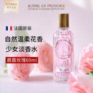 JEANNE EN PROVENCE法國進(jìn)口普羅旺斯的珍妮JEP香水女小眾花香生日禮物情人節送女友 【晨露玫瑰】60ml-溫柔花香