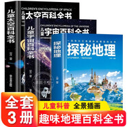 可挑選】精裝硬殼兒童地球大百科全套人體太空百科全書(shū)數學(xué)百科揭秘武器幼兒讀物科學(xué)繪本故事6-10-12歲科普人體結構造書(shū)籍 我們的身體 【太空+探秘地理+兒童宇宙】3冊百科全書(shū)