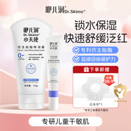 咿兒潤小天使仿生胎脂嬰兒新生兒保濕特潤霜150g 【敏肌必囤】特潤霜150g+唇周膏