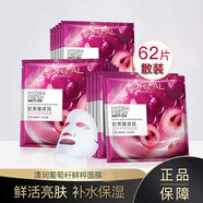 歐萊雅（LOREAL）保濕面膜女清潤葡萄籽面膜補水美膚白皙細致提拉緊致深層滋潤 62片散裝歐萊雅葡萄籽面膜