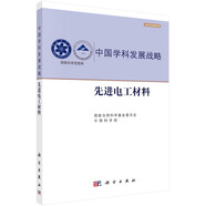 先進(jìn)電工材料
