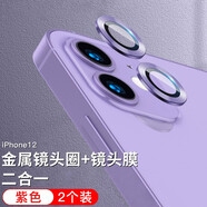 rurihai 適用蘋果鏡頭膜金屬獨(dú)立iPhone鋼化后攝像頭圈貼蓋高清單個(gè)防指紋手機(jī)保護(hù)貼膜 12【金屬鏡頭膜紫色】2個(gè)裝