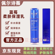 佩爾詩薇專柜護(hù)膚品舒顏精華液美肌霜多肽潤膚修復(fù)補水美容院套裝 藍(lán)莓柔膚保濕乳100ml