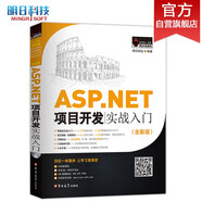 ASP.NET項(xiàng)目開(kāi)發(fā)實(shí)戰(zhàn)入門(mén)（全彩版）