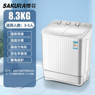 櫻花洗衣機半全自動(dòng)大容量波輪家用雙缸雙桶洗衣機甩干脫水 8.3公斤強力洗標準款